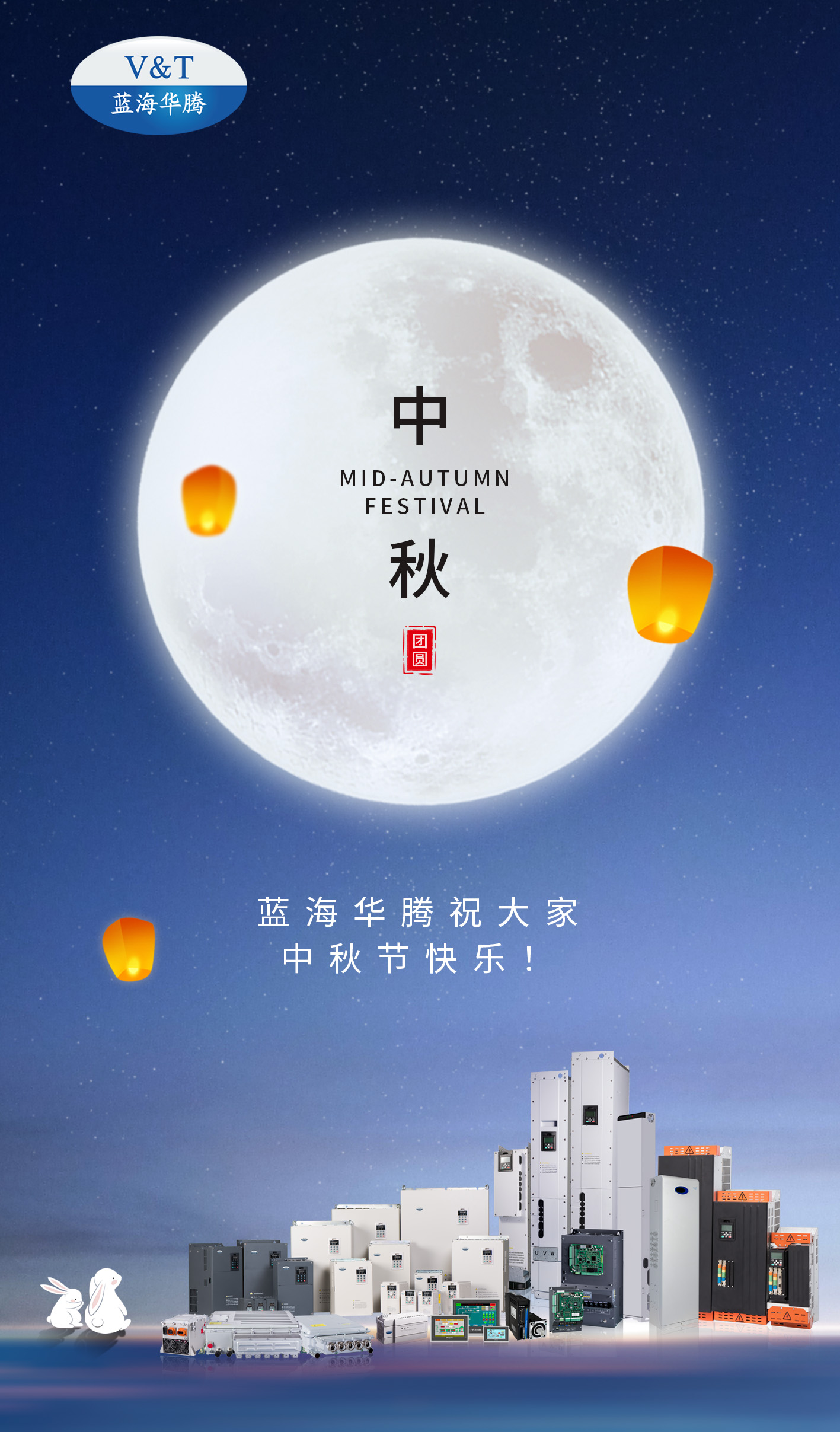 【中秋节】祝大家节日快乐！